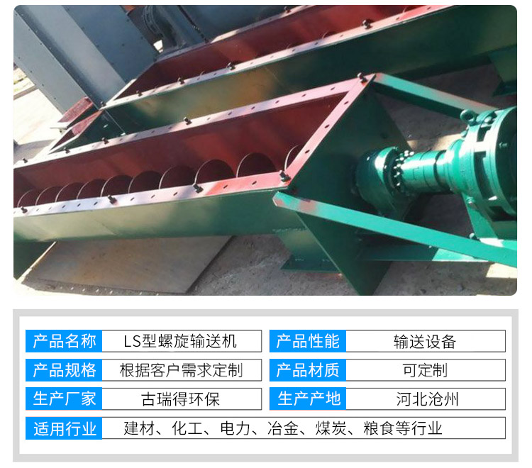 <strong>LS型螺旋輸送機</strong>