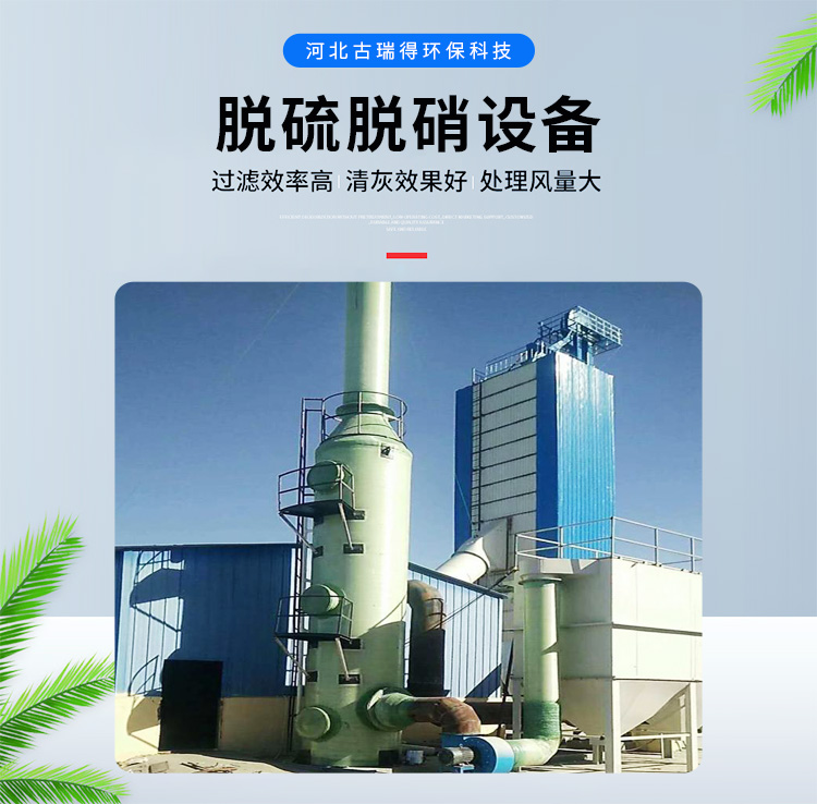 <strong>脫硫脫硝設備</strong>