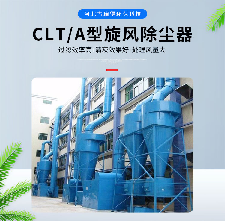 CLT/A型旋風除塵器